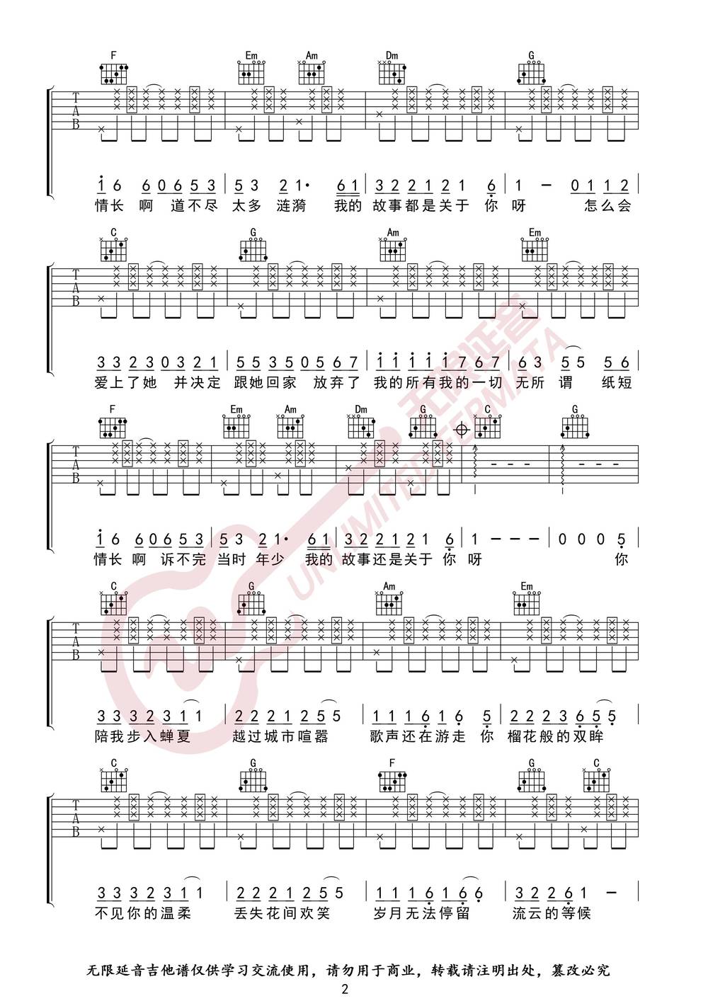纸短情长吉他谱_C调版