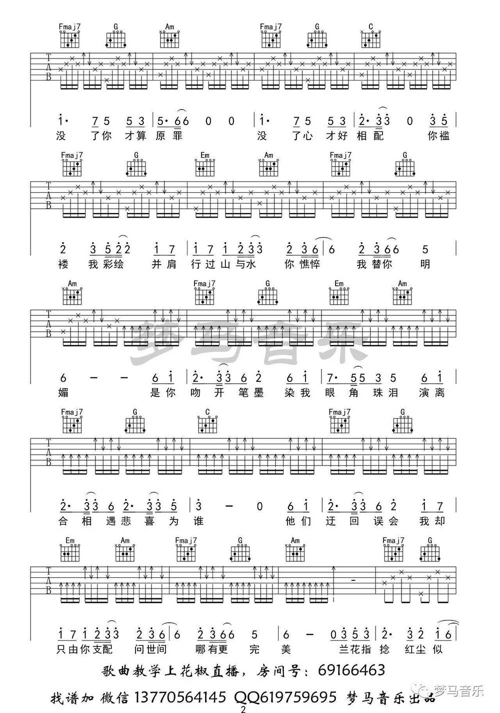 牵丝戏吉他谱_C调完整原版