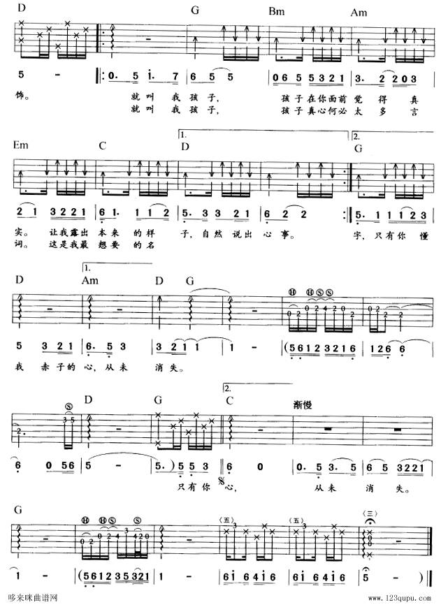 就叫我孩子-刘天礼吉他谱 