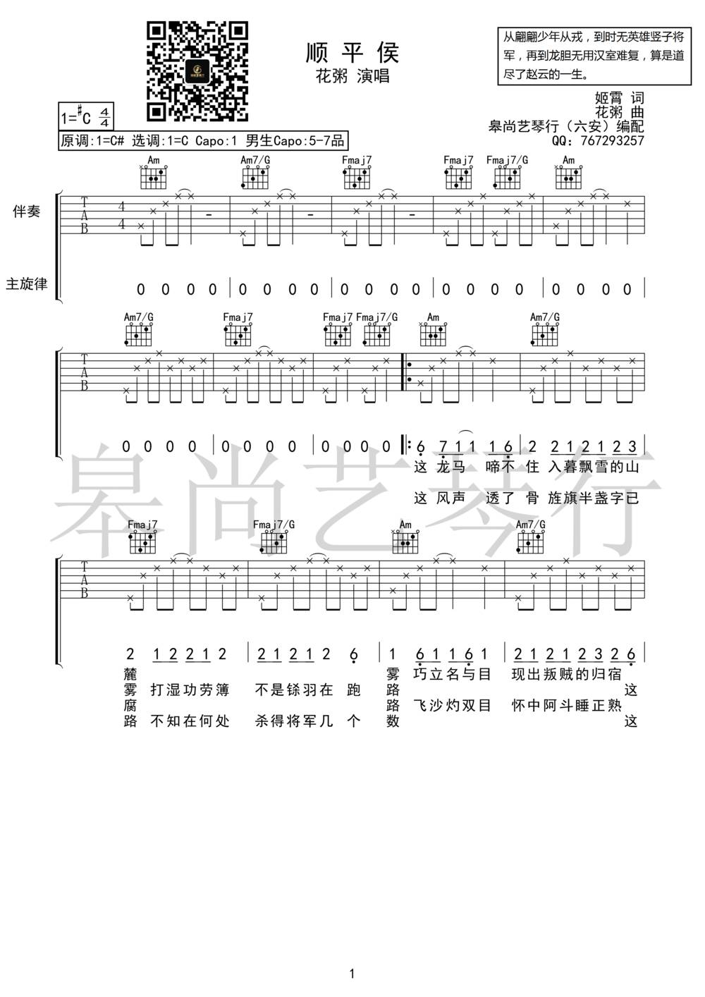 顺平侯吉他谱_C调版