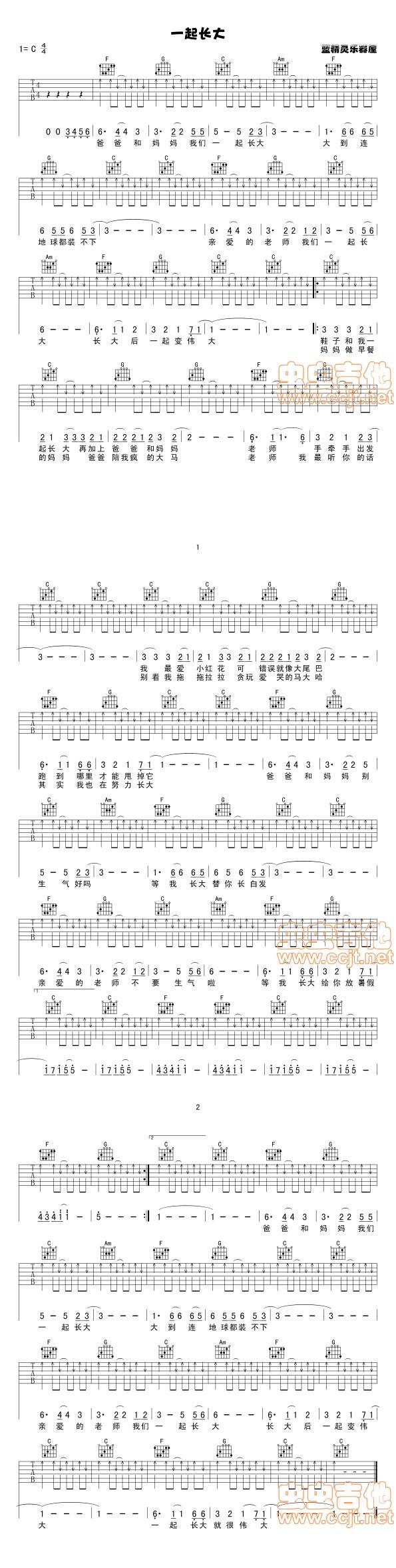 一起长大吉他谱 