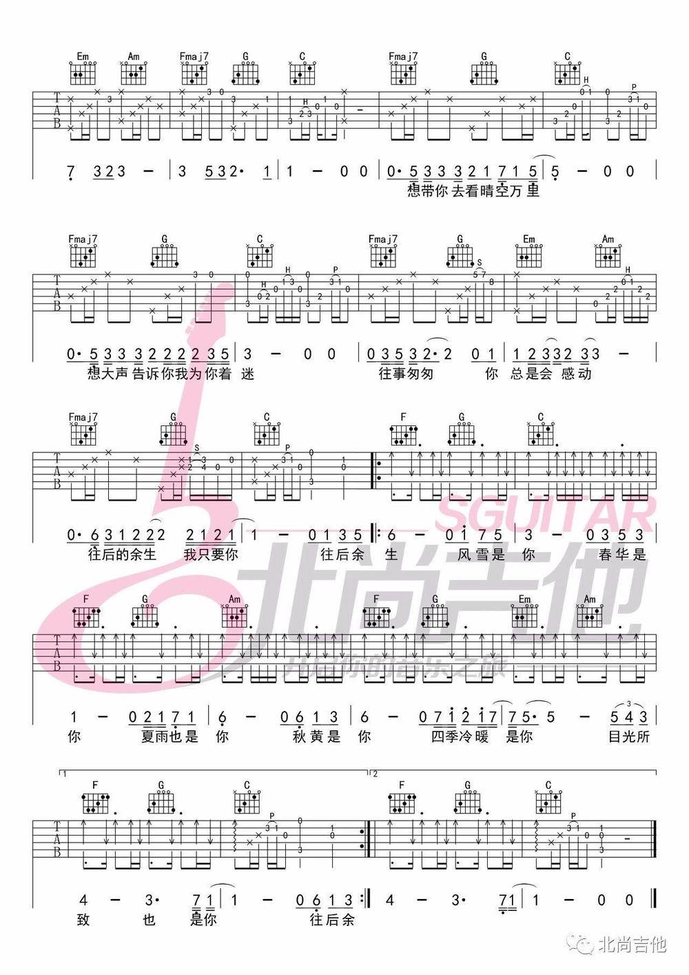 往后余生吉他谱_C调版 
