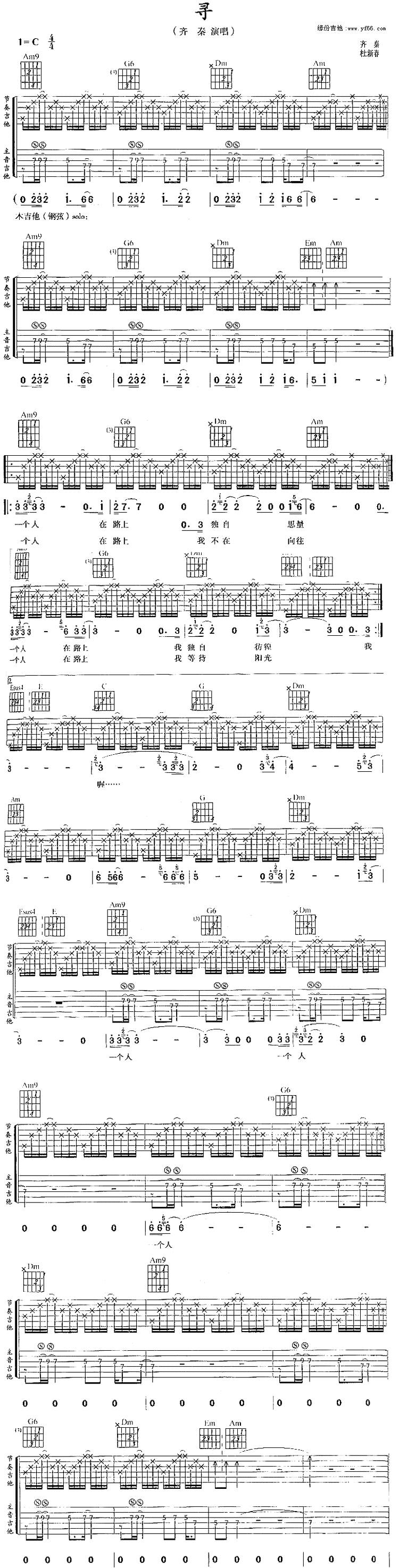 寻吉他谱 
