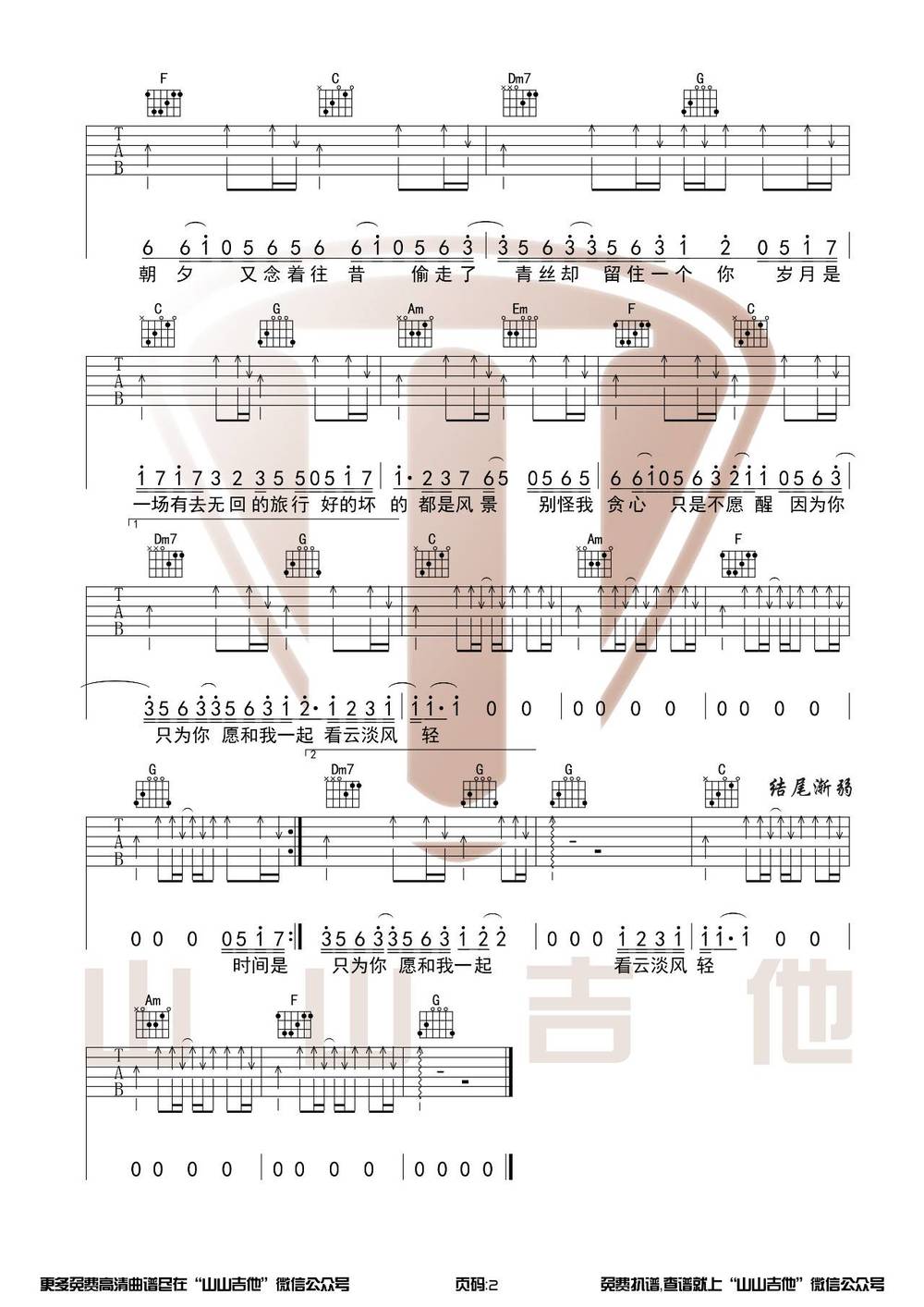 岁月神偷吉他谱_C调男生版 