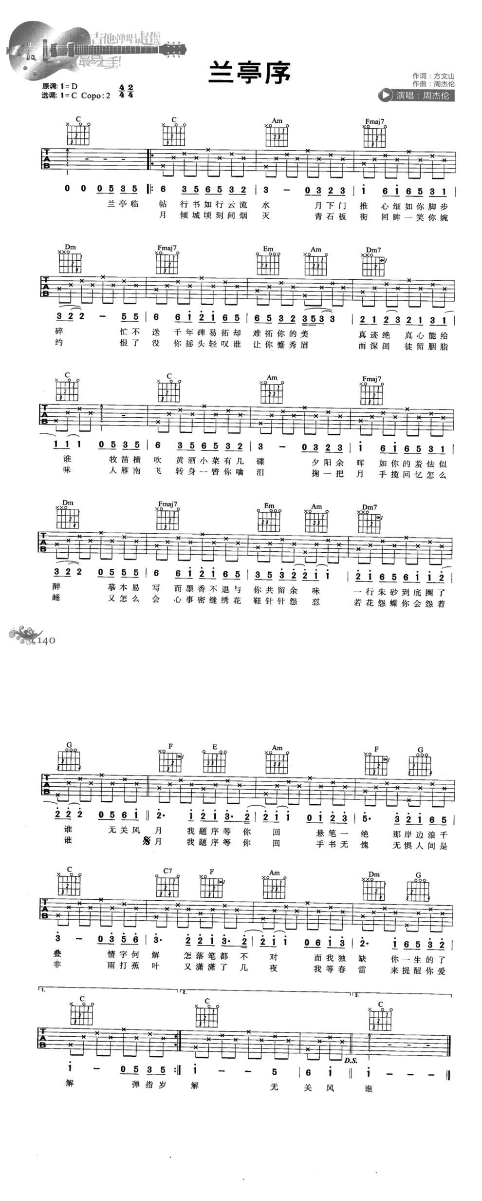 兰亭序 原版吉他谱 