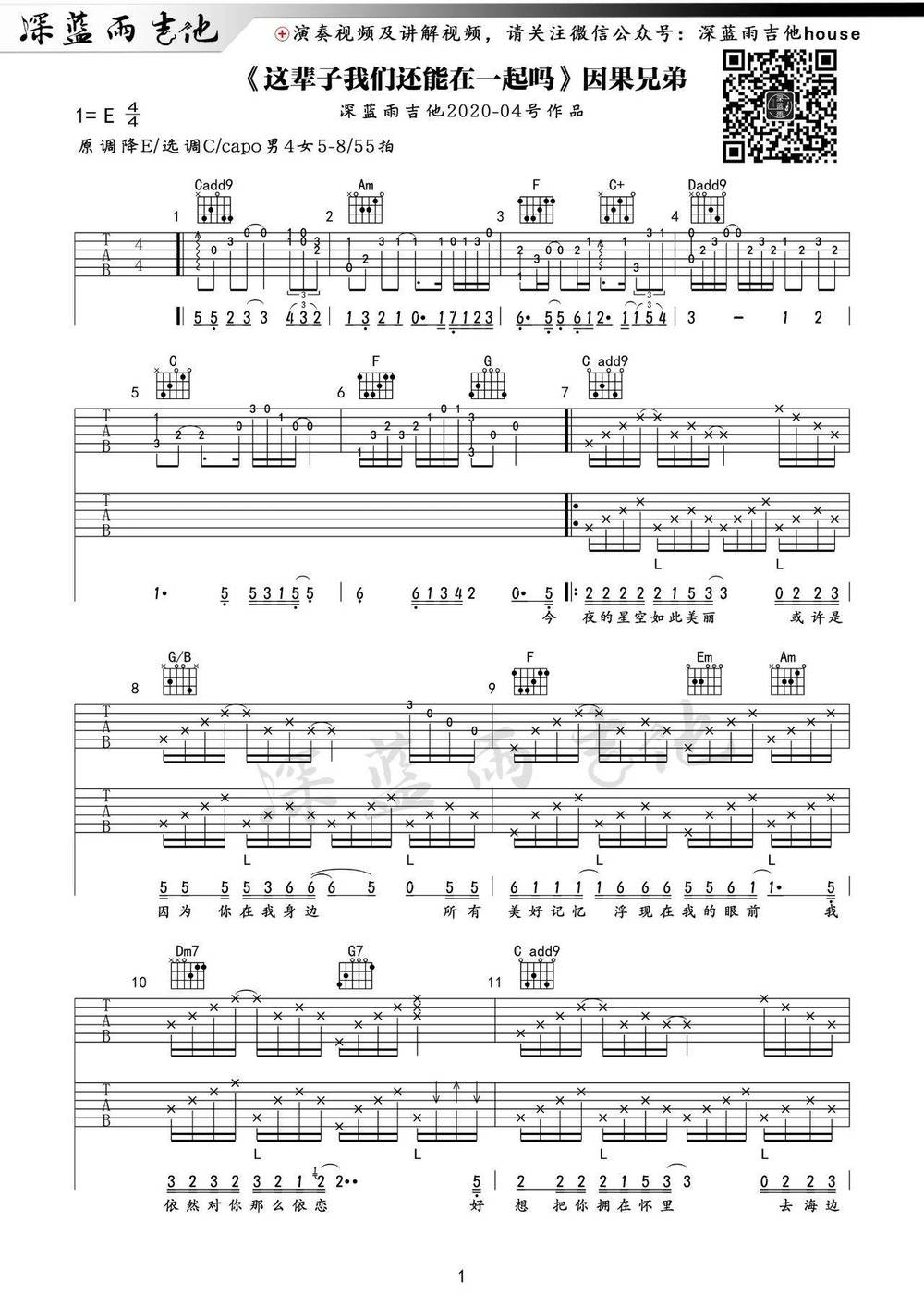 这辈子我们还能在一起吗吉他谱
