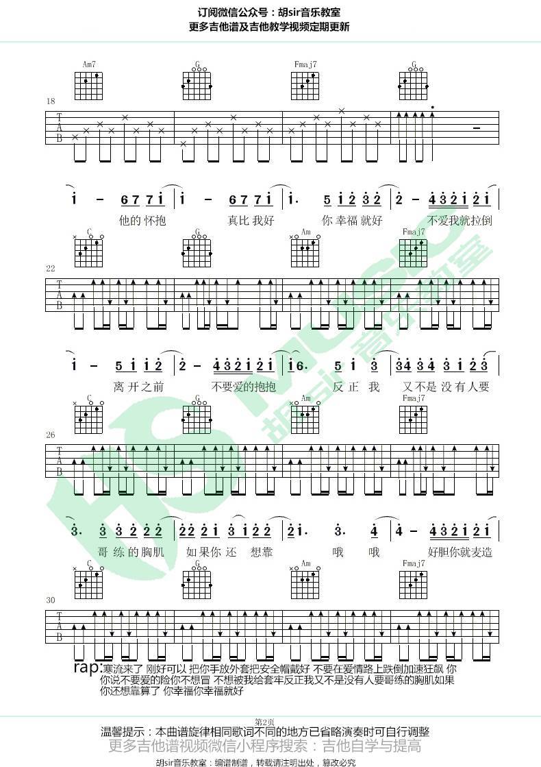 不爱我就拉倒吉他谱_C调版 