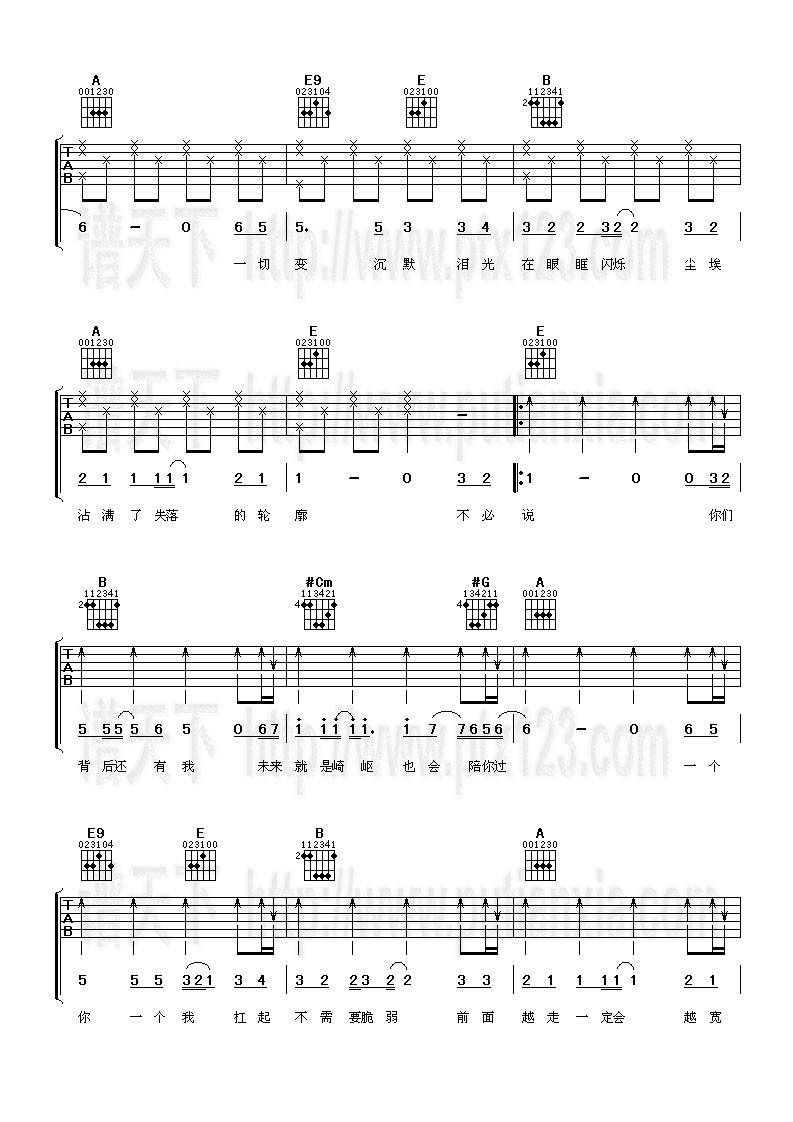承诺吉他谱