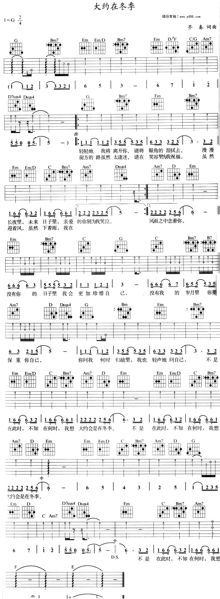 大约在冬季吉他谱 