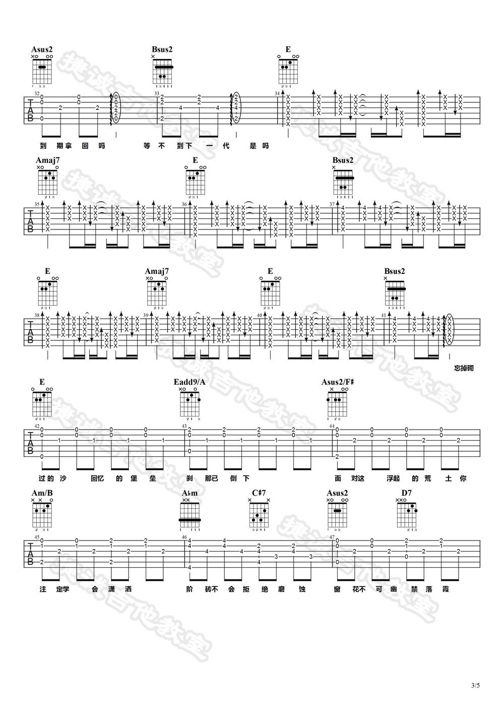 喜帖街吉他谱_E调版