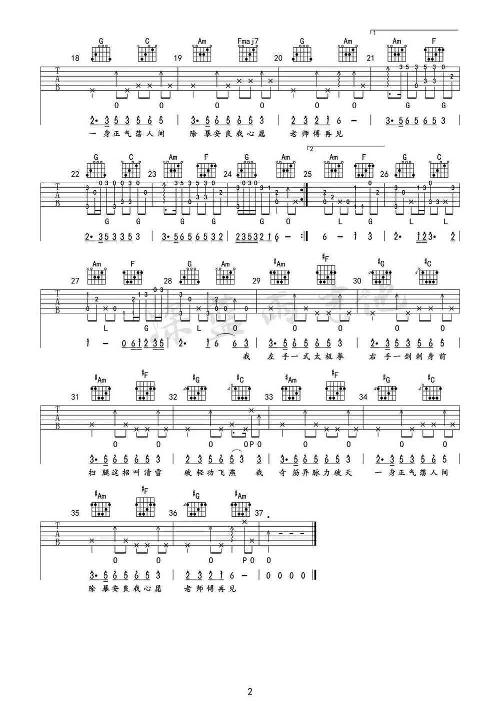 下山吉他谱_C调版 