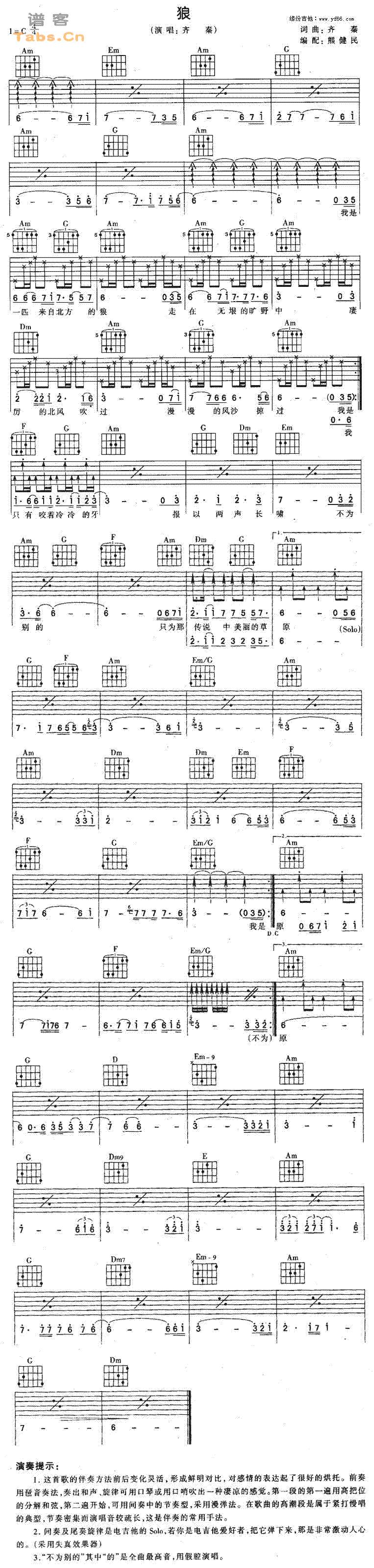 狼 	吉他谱 
