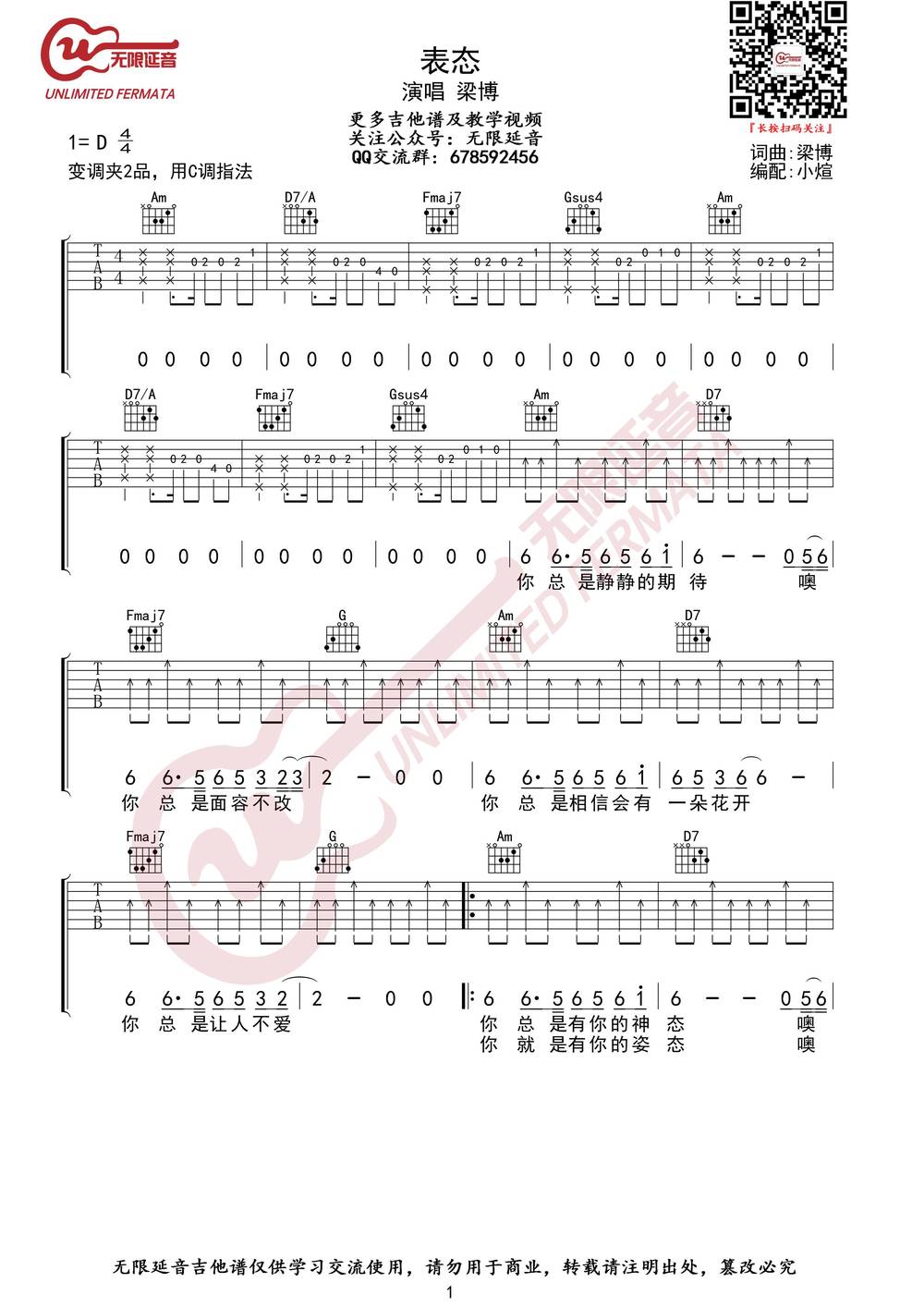 表态吉他谱_C调版