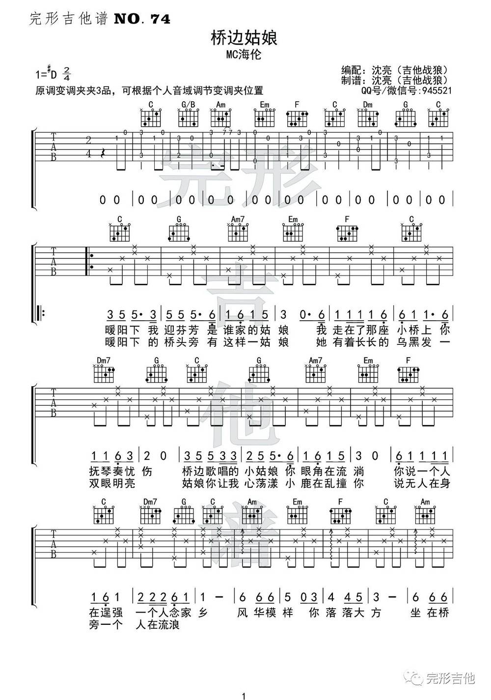 桥边姑娘吉他谱_C调版
