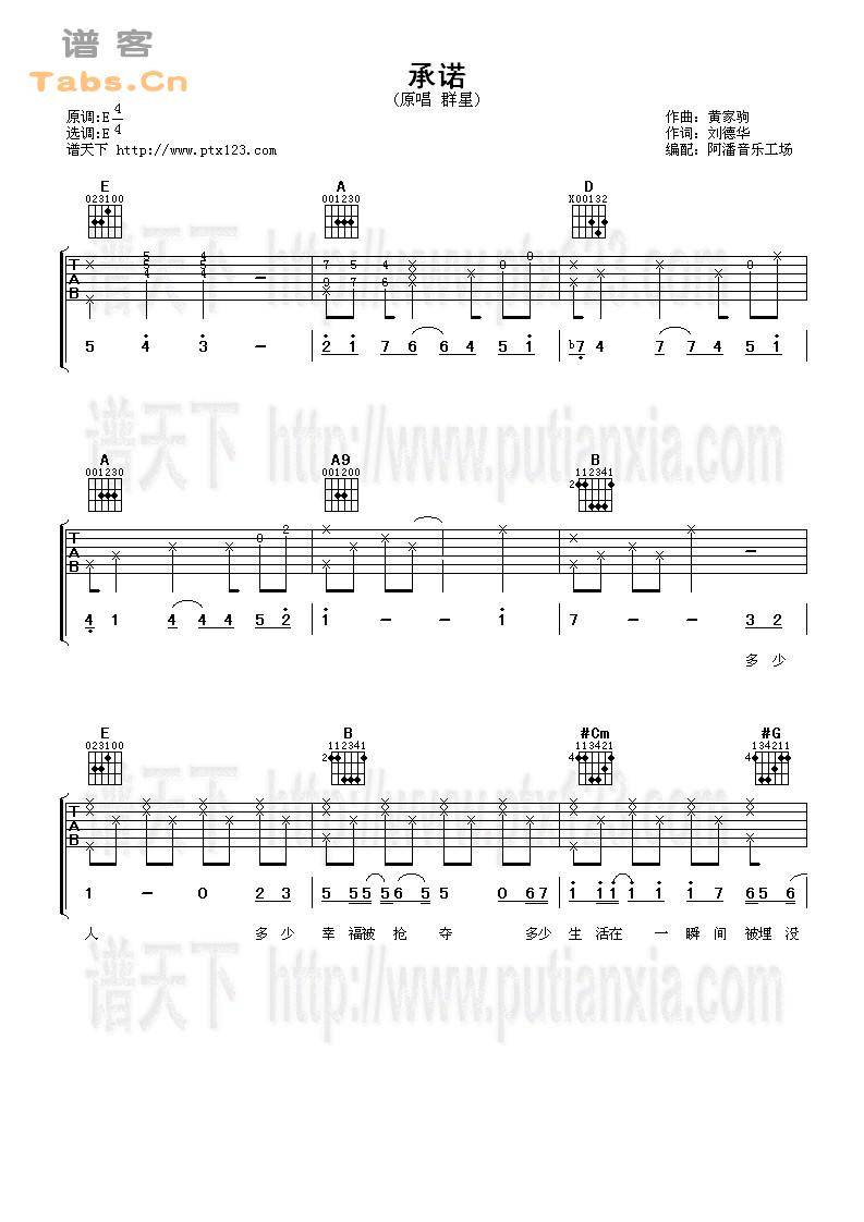 承诺 	吉他谱