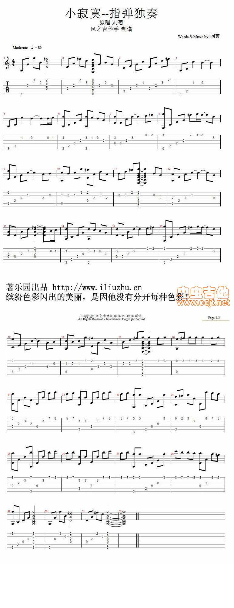 风之吉他手 原创编配指弹独奏 《刘著-小寂寞》吉他谱 