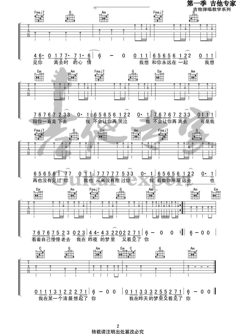 我在昨天的梦里又看见了你吉他谱_C调版 