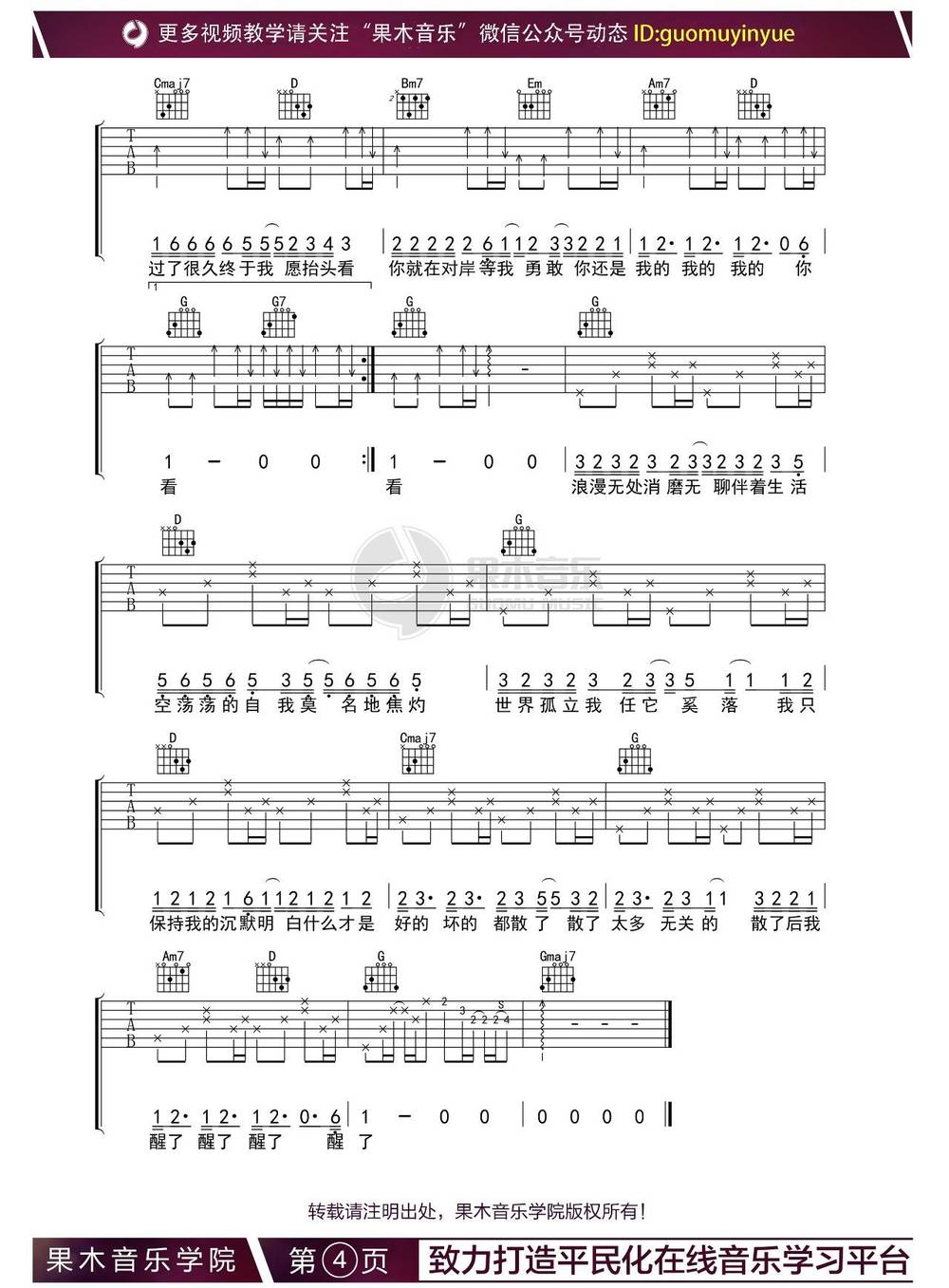 走马吉他谱_G调版 