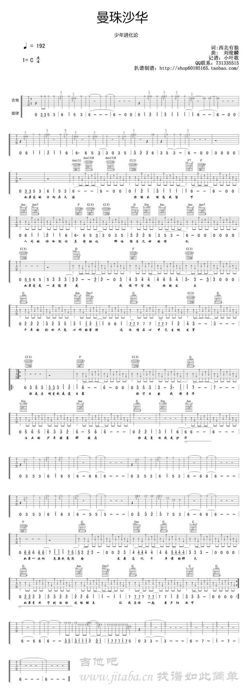 曼珠沙华 (少年进化论)吉他谱 