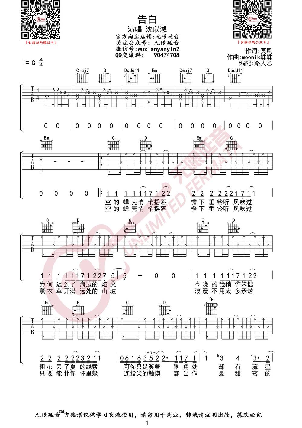 告白吉他谱_G调版
