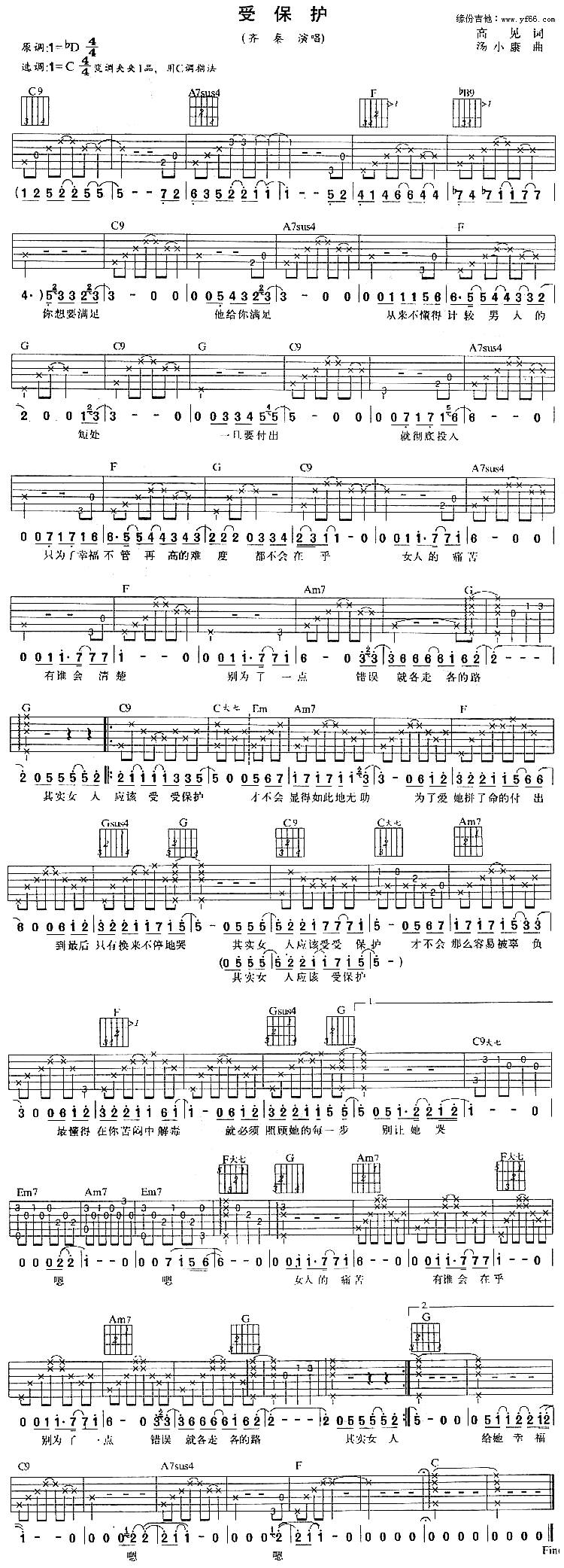 受保护吉他谱 