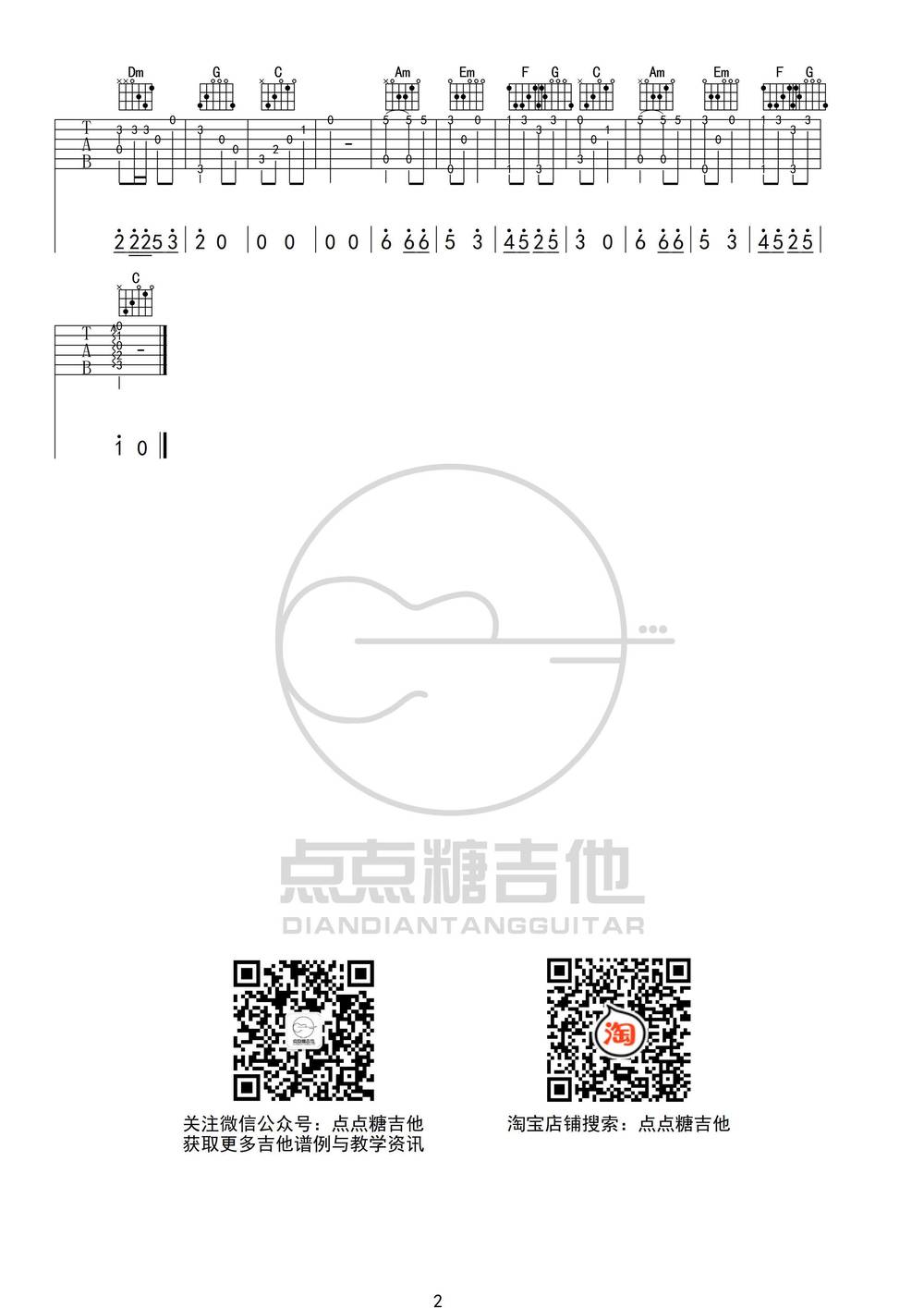 桥边姑娘吉他谱_指弹版 