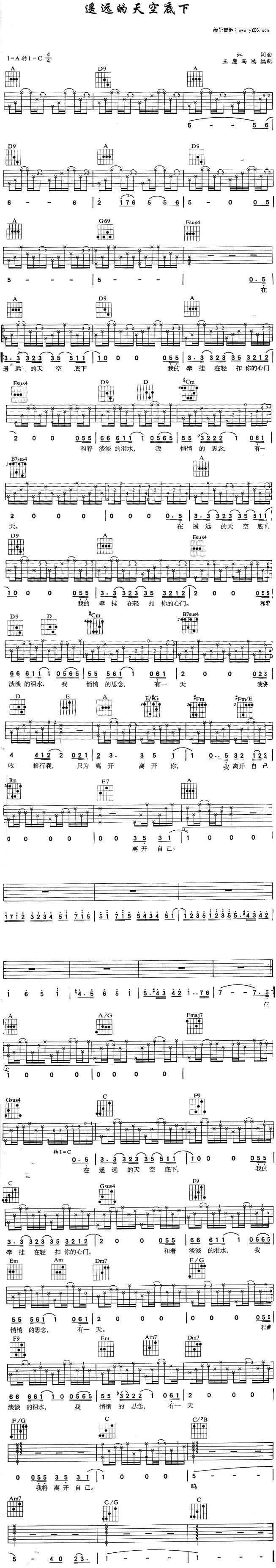 遥远的天空底下吉他谱 