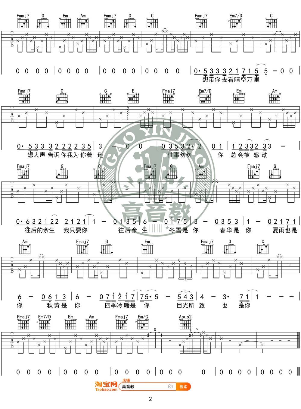 往后余生吉他谱_C调简单版