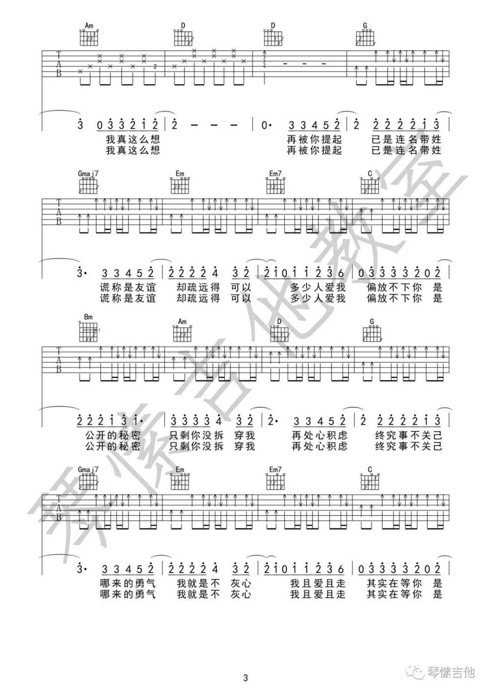 连名带姓吉他谱