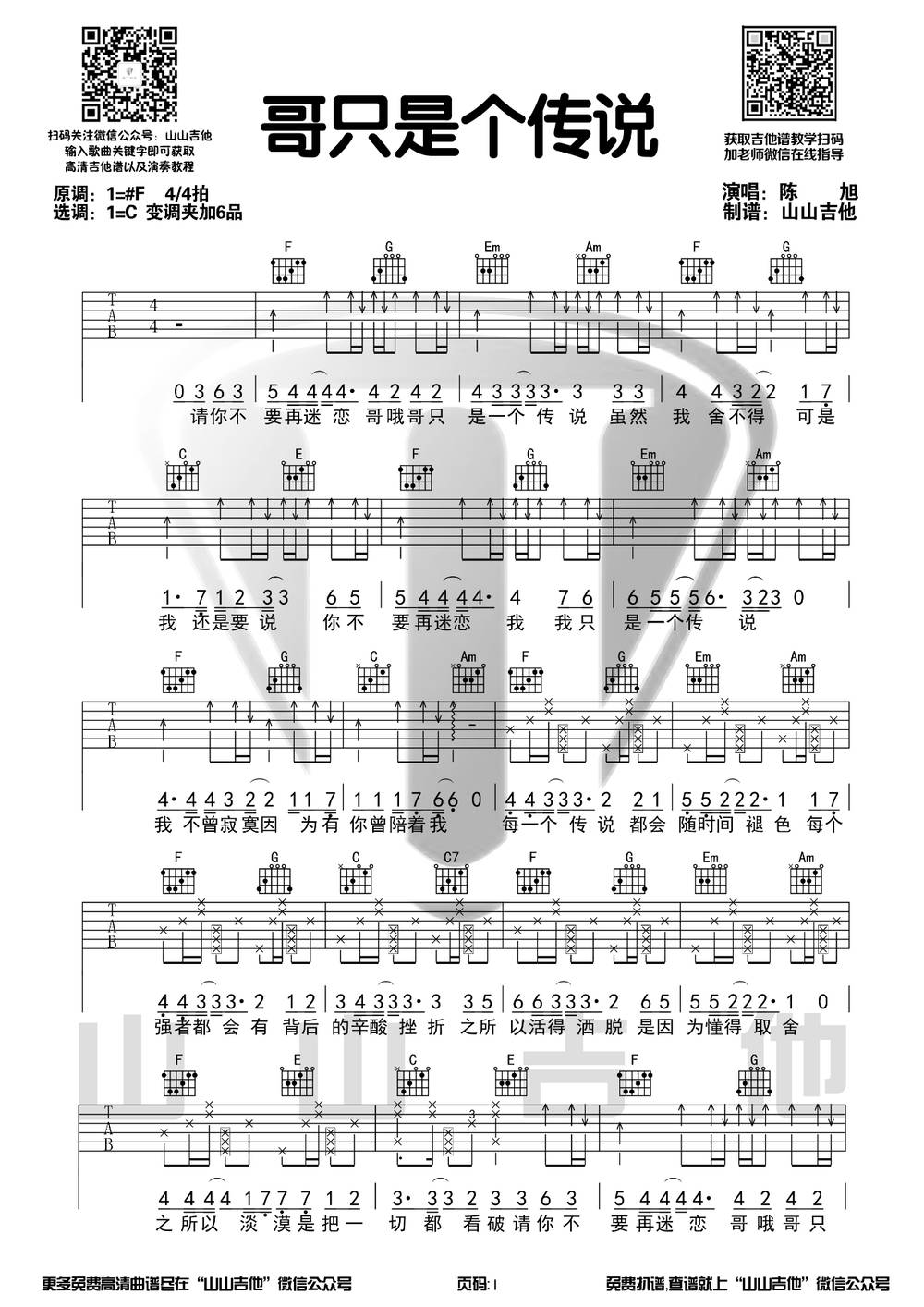 哥只是个传说吉他谱