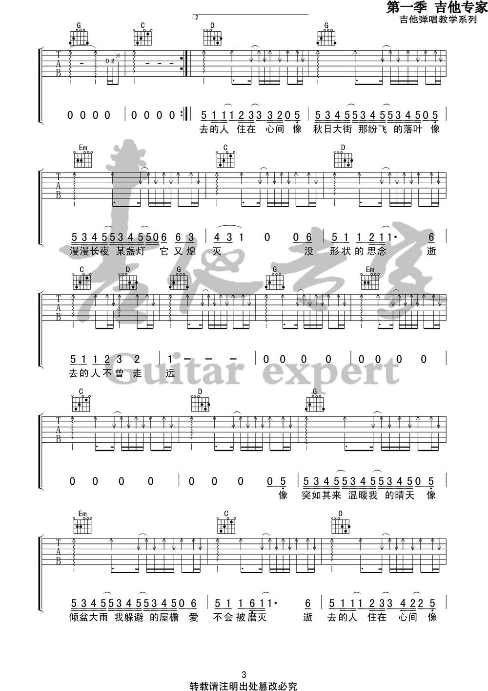 逝去的歌吉他谱_G调版