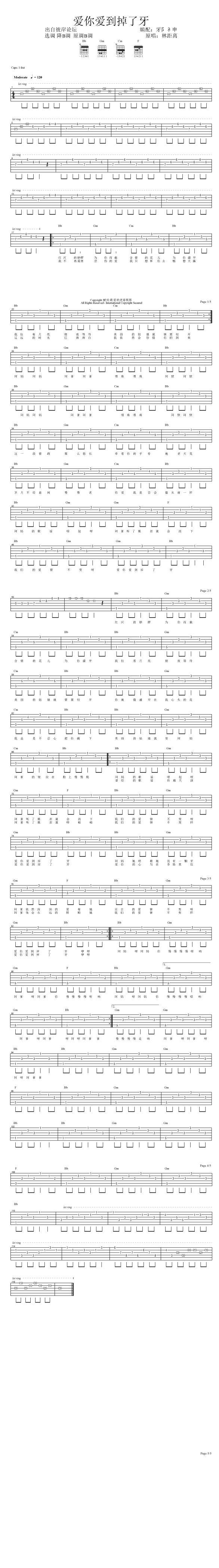 爱你爱到掉了牙吉他谱 