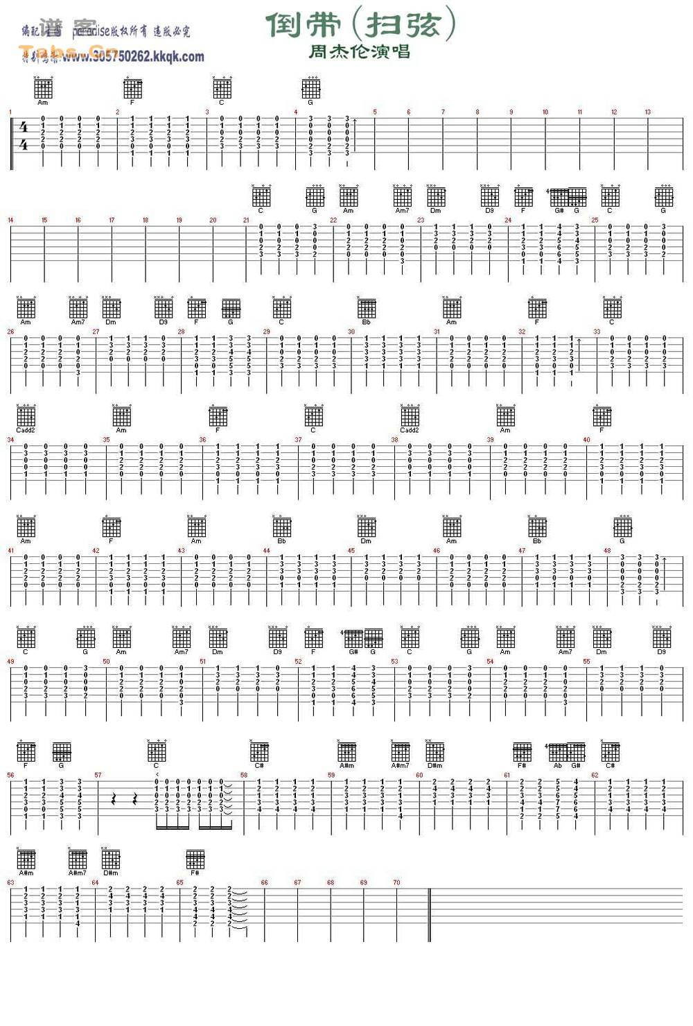 倒带 扫弦 经典修订版吉他谱 