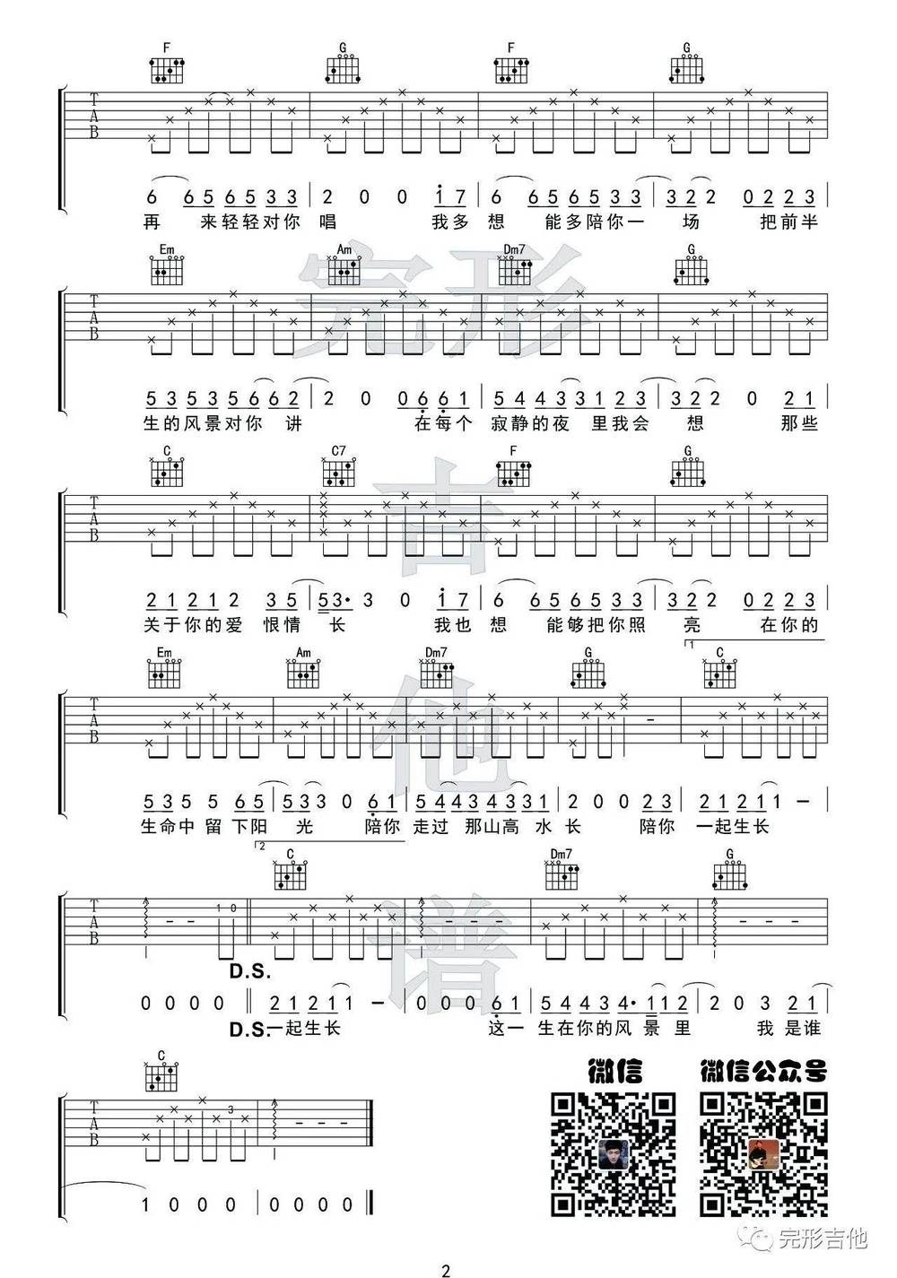 这一生关于你的风景吉他谱 