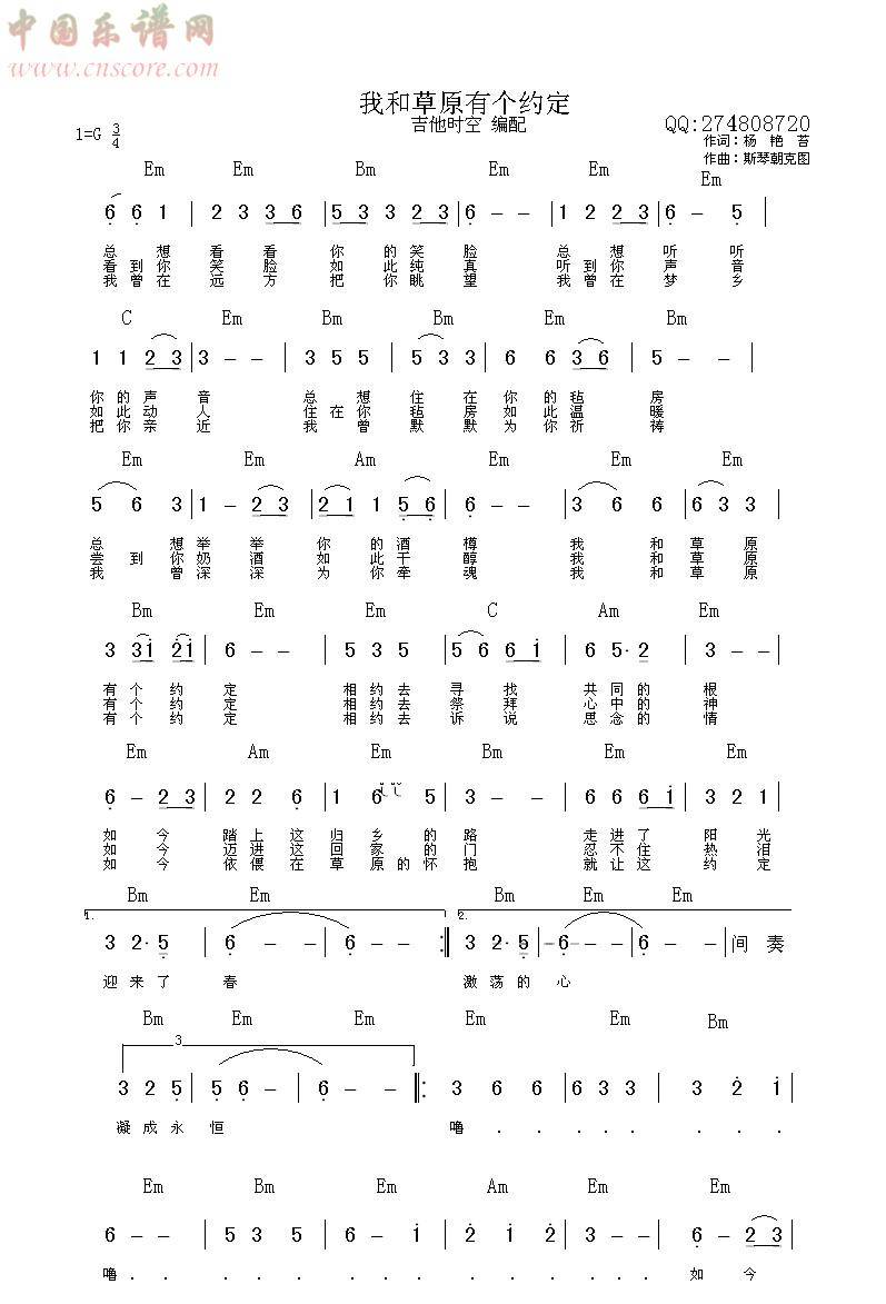 我和草原有个约定吉他谱