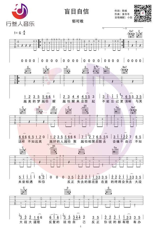 盲目自信吉他谱_G调版