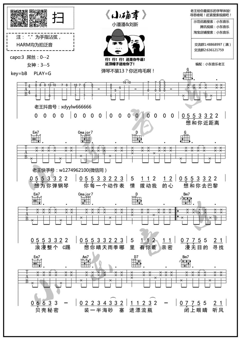 小确幸吉他谱_原版