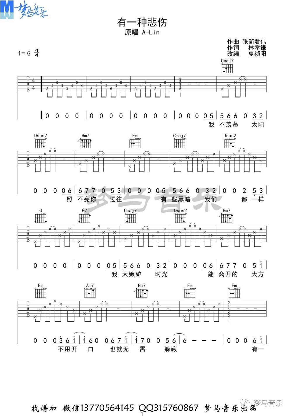 有一种悲伤吉他谱_G调版