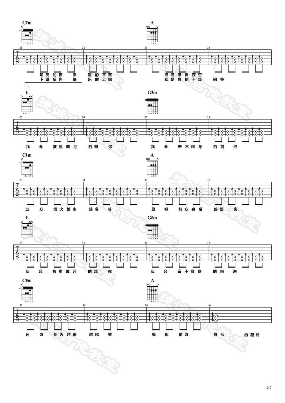 披星戴月的想你吉他谱_E调版
