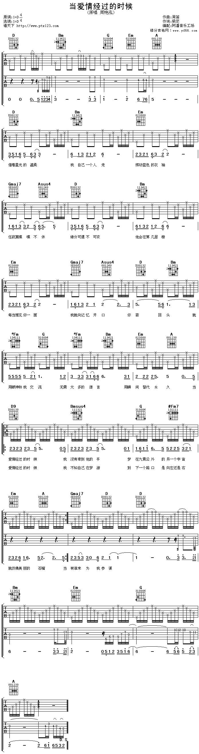 当爱情经过的时候吉他谱 