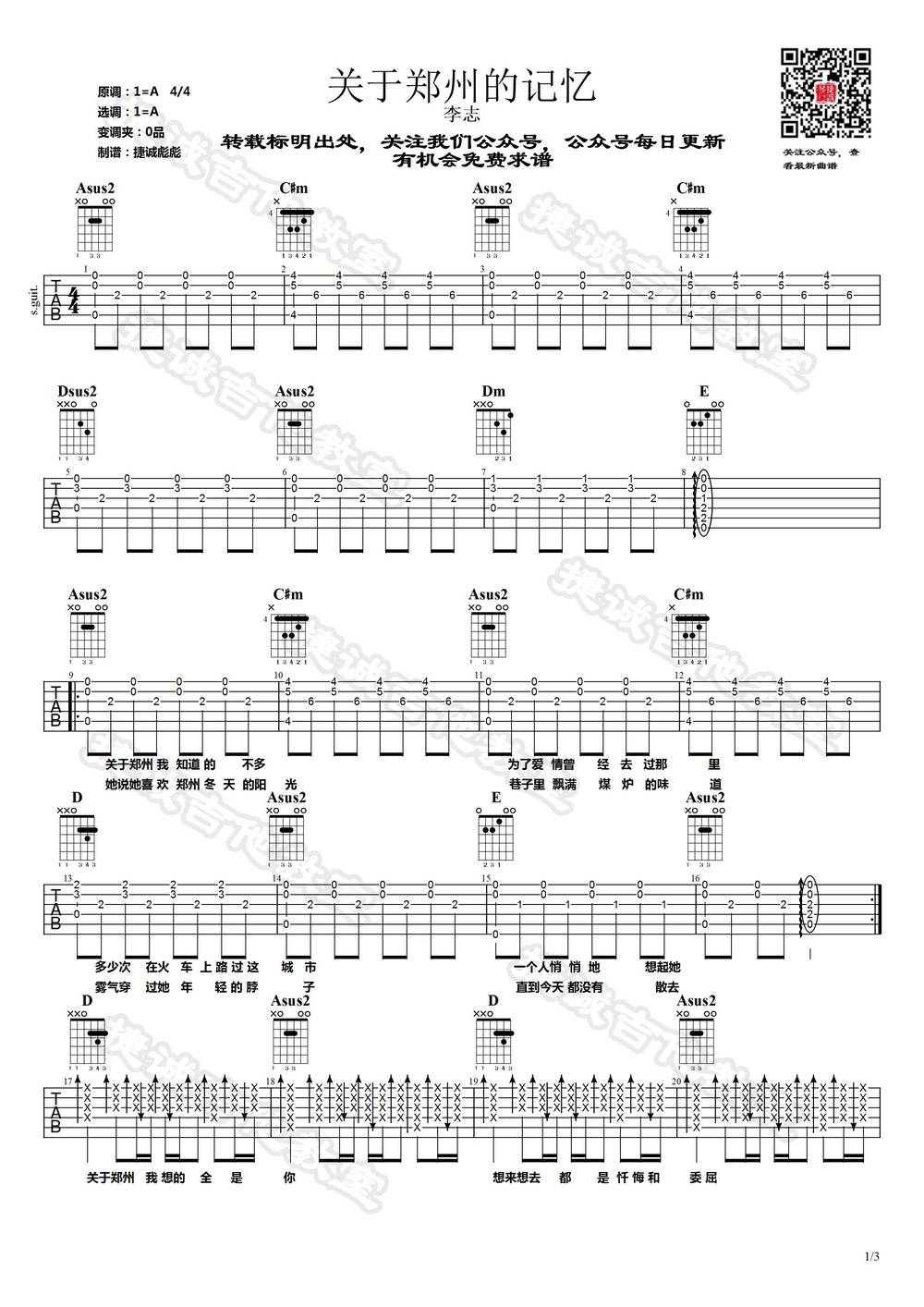 关于郑州的记忆吉他谱_完整原版