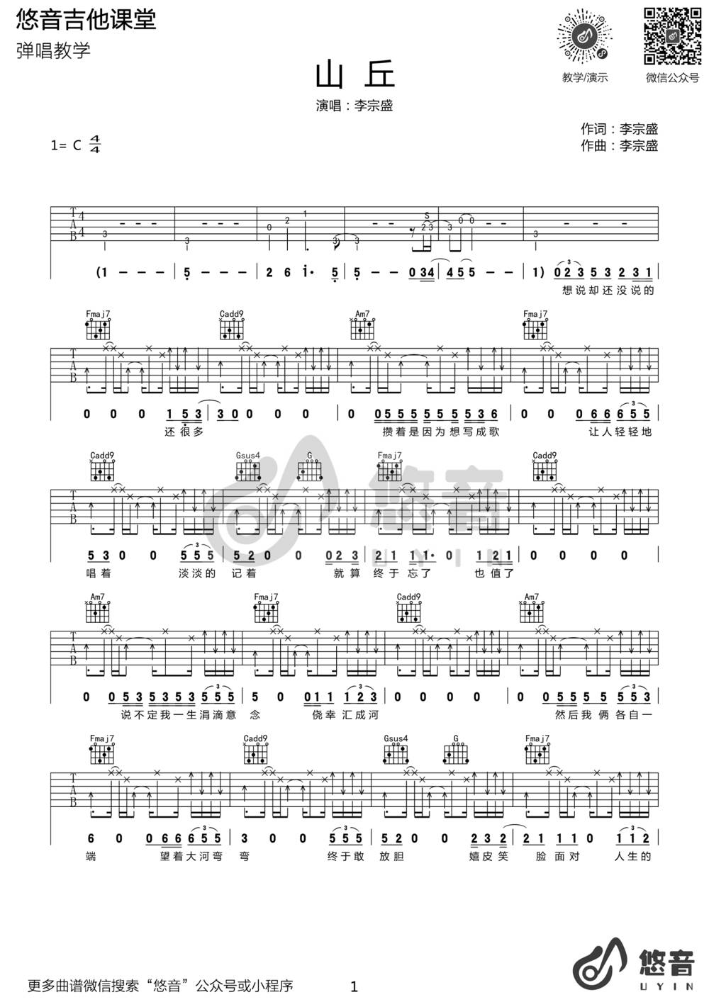 山丘吉他谱