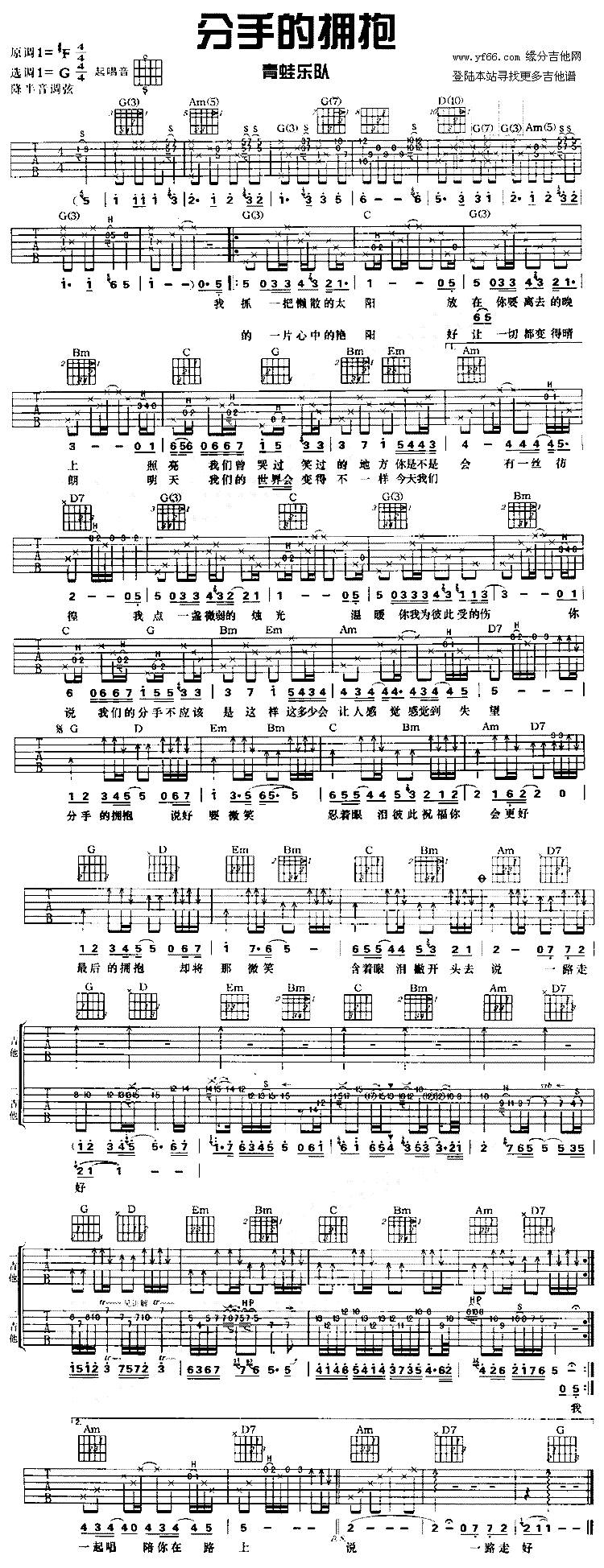分手的拥抱吉他谱 