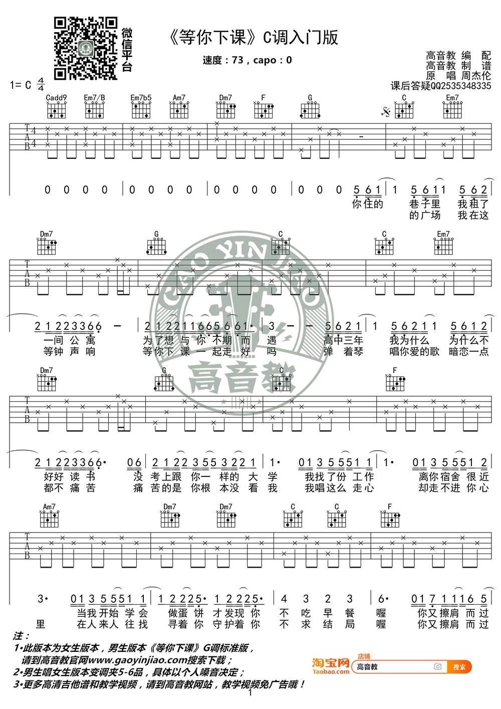 等你下课吉他谱_G调简单版