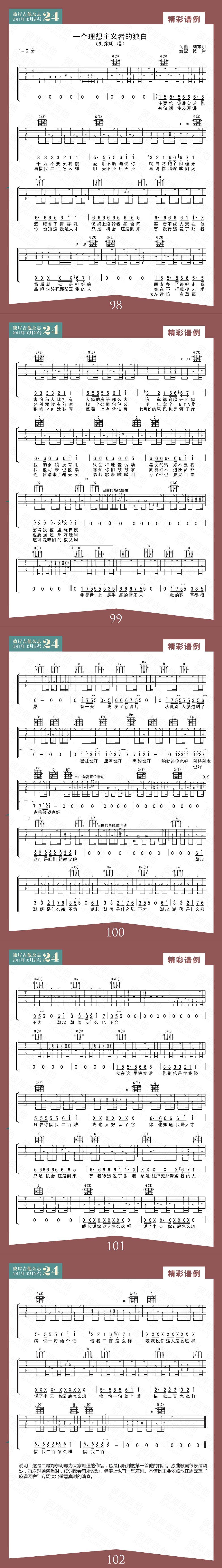 一个理想主义者的独白吉他谱 