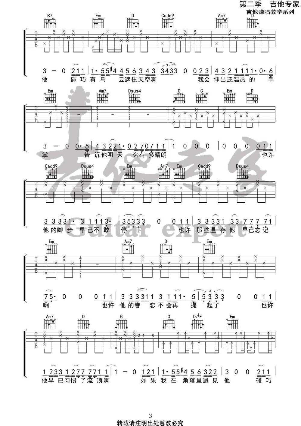 小王吉他谱_G调版