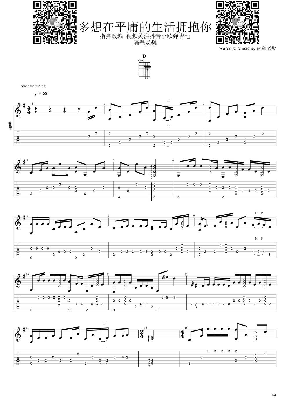 多想在平庸的生活拥抱你吉他谱_指弹版