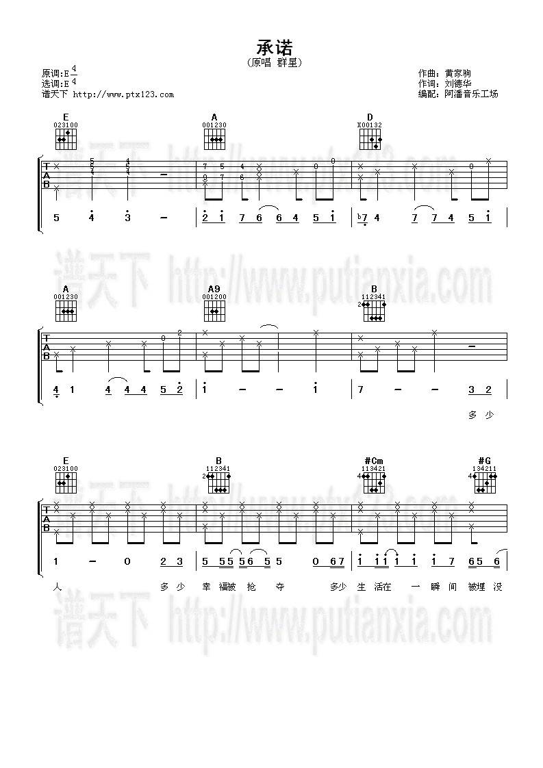 承诺吉他谱