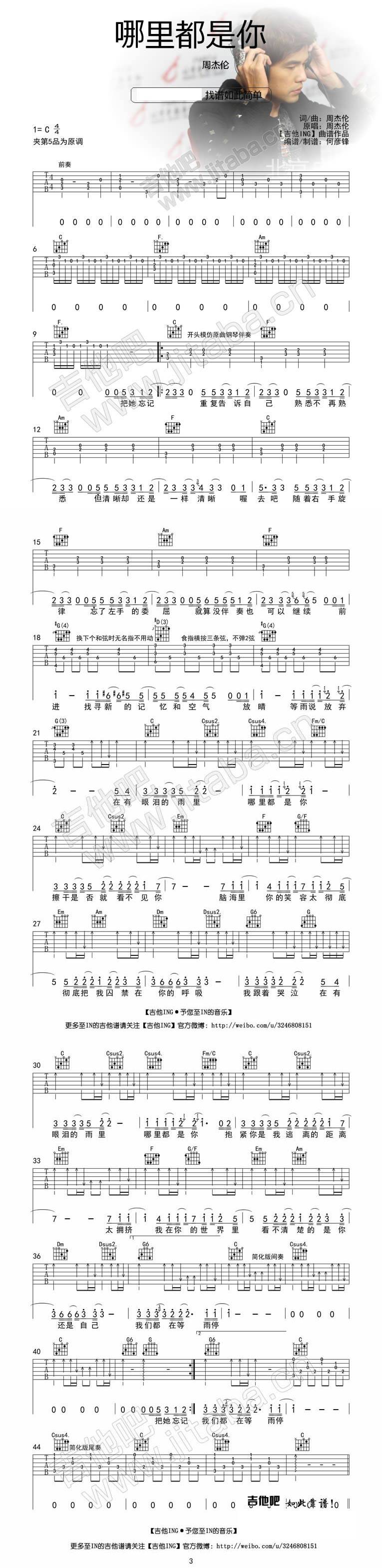哪里都是你吉他谱 