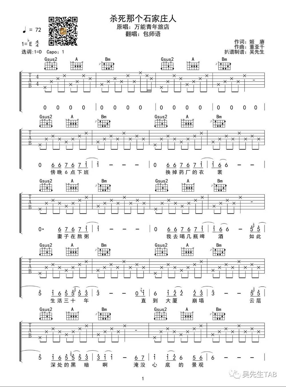 杀死那个石家庄人吉他谱_D调版